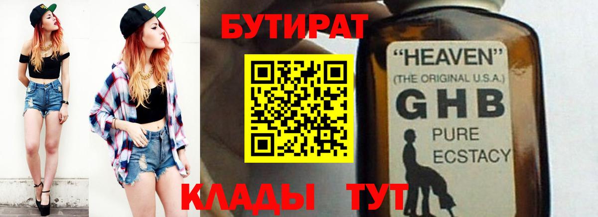 Бутират бутандиол Домодедово