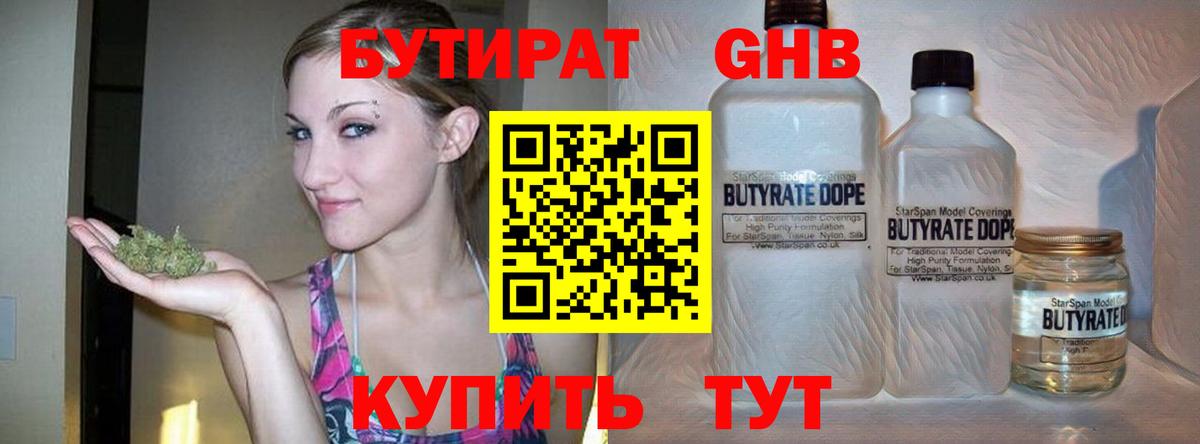 БУТИРАТ  Вход с VPN  Домодедово  БУТИРАТ 99% 