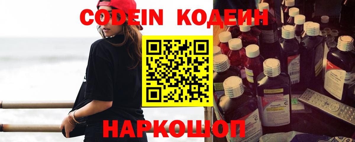 Codein напиток Lean (лин)  Вход с VPN  Домодедово  Кодеиновый сироп Lean Purple Drank 