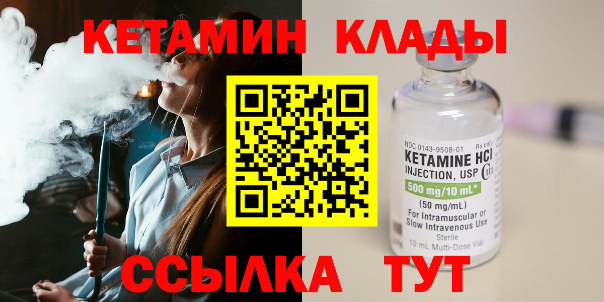 Домодедово  Кетамин VHQ  Вход с VPN 