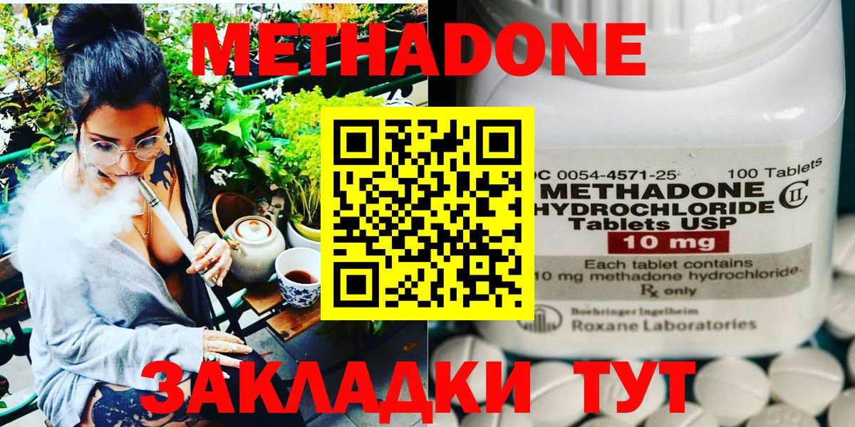 Домодедово  Метадон кристалл  Вход с VPN  МЕТАДОН methadone 
