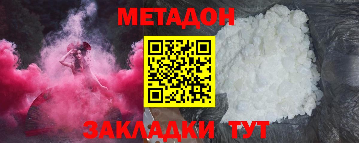 Метадон кристалл Домодедово